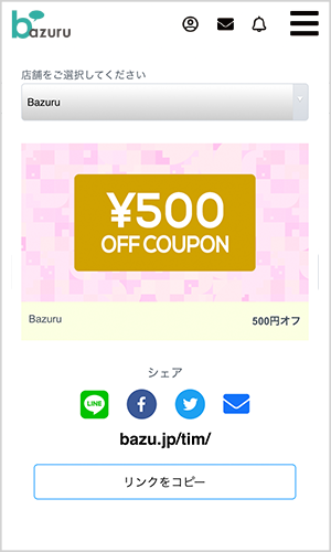 プレゼントのリンク発行